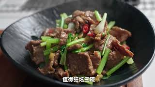 #真就晚上发#小炒黄牛肉#米家IH电饭煲  #小魔方闪电新品