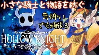 【Hollow Knight】翼を授かったので行けなかったところ行く！！【ケモ耳ドラゴンVtuber】