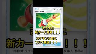 【ポケポケ】新たに判明した新カードの『ポケモンの笛』について解説！！！