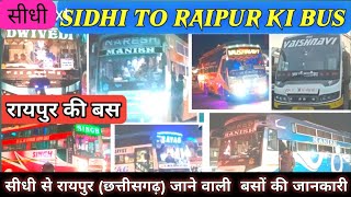 Sidhi To Raipur Ki Bus🔥 ||सीधी से रायपुर छत्तीसगढ़ जाने वाली बसों की जानकारी|| Ac Sleeper Bus detail