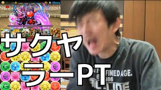 【パズドラ】チャレンジダンジョンレベル10!! サクヤ×ラーPTで日本最速【織姫】