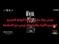 تختيم لعبة ايفل نان evil nun