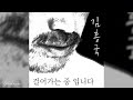 ballad kim heung kook 김흥국 walking… walking… 걸어가는 중입니다