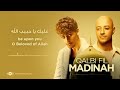 Maher Zain & Harris J's new lyric video 