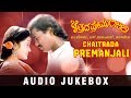 Chaitrada Premanjali Audio Songs Jukebox | Chaitrada Premanjali Kannada Movie | Raghuveer, Shwetha