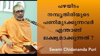 പഴയിടം നമ്പൂതിരിയുടെ പണിമുടക്കുന്നവർ എന്താണ് ലക്ഷ്യമാക്കുന്നത് ? അതിനു പിന്നിലെ രഹസ്യ അജണ്ടകൾ!