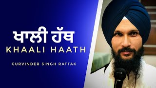 Khaali Haath | Katha Vichar | Gurvinder Singh Rattak