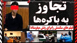 بی‌رحم ترین متجاوز استپی | پرونده جنایی تجاوز به 3 دختر باکره در وان حمام برج | پرونده جنایی 140