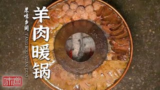 《味道》烟熏牛肋排 羊肉暖锅 臭八鲜 羊肉串 吃货必看 那些藏在乌镇乡间的特色美食 20220827 | 美食中国 Tasty China