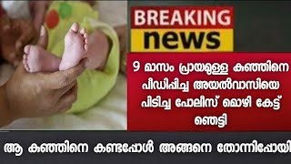 മൊഴി കേട്ട പോലീസ് അമ്പരന്ന് പോയി - എന്തൊരു മനുഷ്യൻ