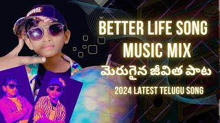 better life latest Telugu song 2024 // మెరుగైన జీవితం తాజా తెలుగు పాట 2024 // SRIDHER RANGU