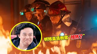 陈奕迅杀疯了！新歌《孤勇者》屠榜，配上人民英雄，让人瞬间破防