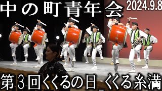 中の町青年会　第3回くくるの日　エイサー演舞　2024.9.8　くくる糸満「シャボン玉石けん」