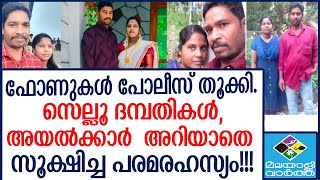 sellufamily Tragedy വില്ലൻ വീടിനുള്ളിൽ...