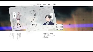 【新クトゥルフ神話TRPG】透明となった君へ