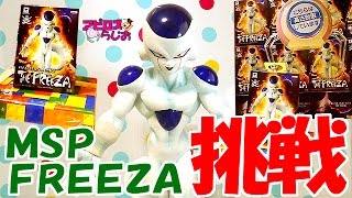 UFOキャッチャー ドラゴンボール超MSPフリーザフィギュアに挑戦！【アピロスらじお29】