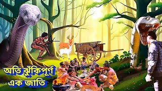 দেখুন কতটা স্বাস্থ্য ঝুঁকিতে বসবাস করে এই জঙ্গলবাসীগণ। 8000 million peoples health.