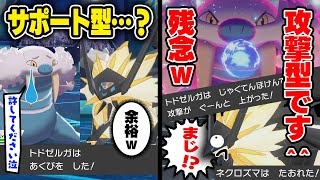 【抽選パ】トドゼルガ「サポート型です」→実はアタッカーでしたwww禁伝ポケモン、さよならバイバイwww #7-1【ポケモン剣盾/ポケモンソードシールド】