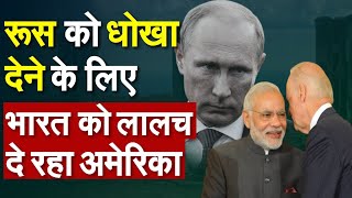 क्या करेंगे PM मोदी ? रूस के बाद अब अमेरिका ने दिया बड़ा ऑफर | India-America Relation