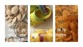 মুলার এই রেসিপি থাকলে অন্য কিছু লাগবে না ||Radish Recipe||গুজরাটি ভাবি আমাদের জন্য কি কি এনেছে ?