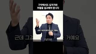 구약에서도 십자가와 부활을 설교해야 합니다, 사도행전 강해(40) | 진실한교회 | 안중호 목사 #shorts