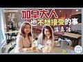 溫哥華生活 溫哥華人都不能接受的事｜加拿大溫哥華的完美&不完美｜移民溫哥華你應該知道嘅生活文化