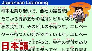 [Simple Japanese for listening] A day in the life of a Japanese office worker