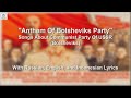 Gimn Pártii Bolshevikóv - Hymn of the Bolshevik Party - With Lyrics