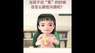 你以为孩子只是为“累” 而喊“累” ？其实这句 “累” 背后，还藏着孩子的潜台词，听懂孩子的内在心声，孩子会更喜欢和你沟通。