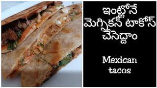 మెక్సికన్ టాకోస్ | Mexican tacos at home | recipe by VJR recipes