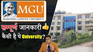 MGU Meghalaya, Mahatma Gandhi University Meghalaya जानिए सबकुछ University के बारे में👍