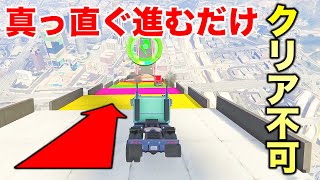 真っ直ぐ進むだけなのに絶対にクリアできないレース【鬼畜レース,GTA5】