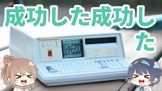 【IBN5100】成功した成功した成功した【CeVIOジャンク改造】