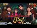 Rang Mahal Episode 71 | Humayun Ashraf - Sehar Khan | @GeoKahani