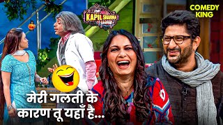 अगर मुझे शर्म आती ना, तो तू इस दुनिया में नहीं होती Sarla | The Kapil Sharma Show | Comedy | Full EP