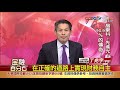 中視【金融百分百】20210409 丁兆宇：晶豪科、先進光！90.9%的傳奇！ 中視 中視新聞 金融百分百 大華投顧