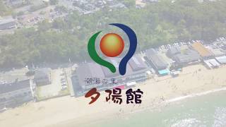 福津市福祉施設「潮湯の里　夕陽館」空撮1分CM／福岡県福津市（福津三十六景空撮プロジェクト番外編）