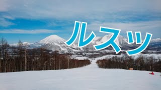 ルスツリゾート   イーストMt.  short ver みろく山の会