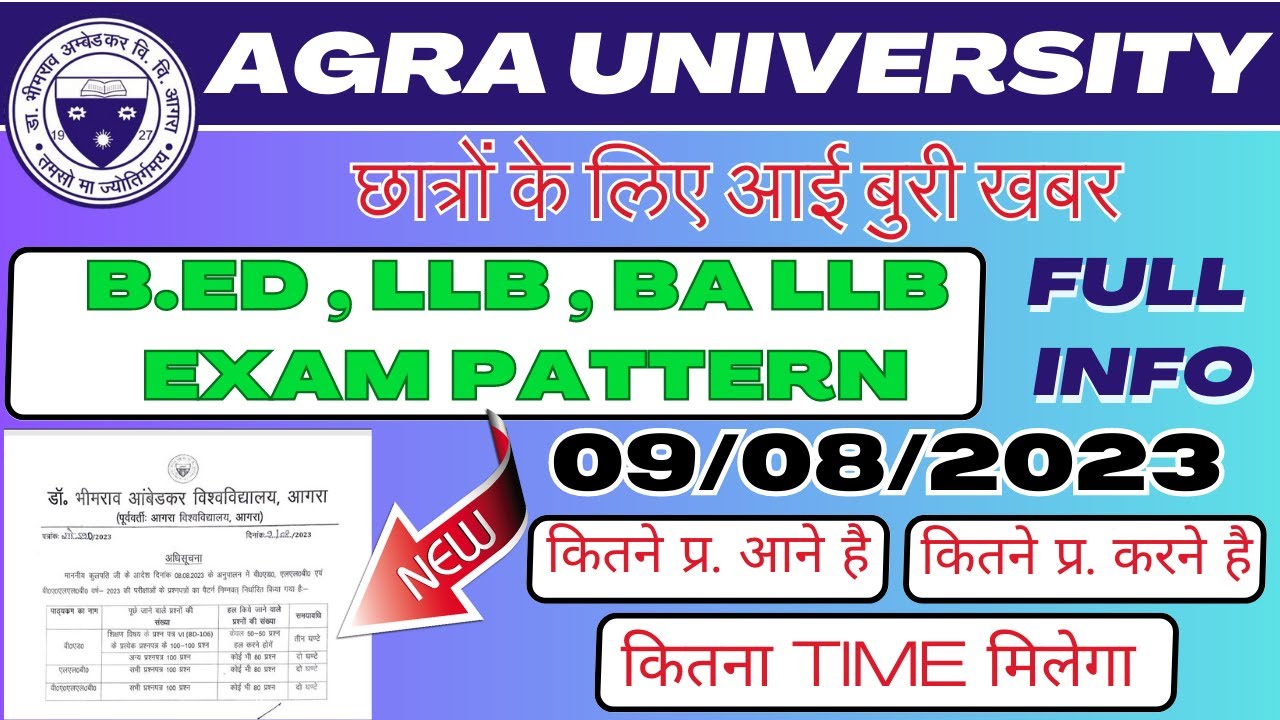 💥B.Ed, LL.B & B.A.LL.B Exam Pattern Declared 🤗 Agra University/DBRAU # ...