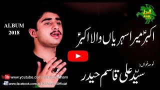 NOHA | AKBAR  MERA SEHREYAN  WALA | alajalyaimam