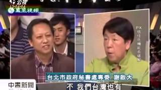 20140508公視中晝新聞－謝啟大請辭獲准 稱放棄領退休金