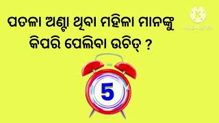 General knowledge Odia | odia gk | gk odia | odia quiz | marriage life questions | part 4