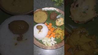 পিটিকাৰে এসাঁজ 🍛 Assamese Lunch Thali 🍽️ #youtubeshorts #shortsviral #shortsvideo #lunchthali