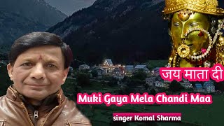 Muki Gaya Mela Chandi Maa | Sawere Asan Chali Jana ho | HeartTouching Chandi Mata Bhajan |Machail🥰❤️