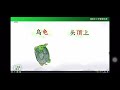 小蝌蚪找妈妈（一） 统编版小学语文二年级（上册）一起学中文 learning chinese