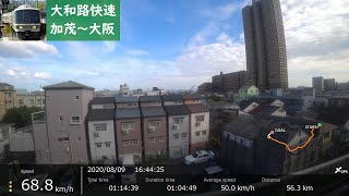 【鉄道車窓】 関西本線～大阪環状線 221系大和路快速 ［加茂→大阪］ 速度計付き　Train View with Speedometer  - Yamatoji Rapid Service -