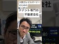 神奈川県横浜市 オフィス物件 空室対策 入居率をアップさせる方法、新しい最新設備のビルに負けない方法、長期入居の優良テナントを獲得する方法 240119 shorts