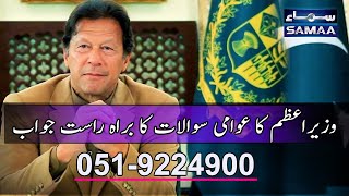 Samaa Breaking News | PM Imran Khan Live | 04 April 2021 | SAMAA TV