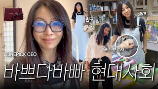 바쁘다바빠 현대사회🏃ㅣ정신없던 5월의 일상 vlog 📹ㅣ일주일간 엄마, 친구, 맥스 보호자 +시네픽스ceo 부캐로 살았습니다.