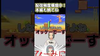 謎言語を発するVTuber【new スーパーマリオブラザーズ wii】#ゲーム #newスーパーマリオブラザーズwii #ゲーム実況 #vtuber#shorts 【新人VTuber】